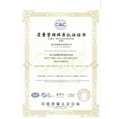 質(zhì)量管理體系認證(2022年6月20日至2025年6月19日)